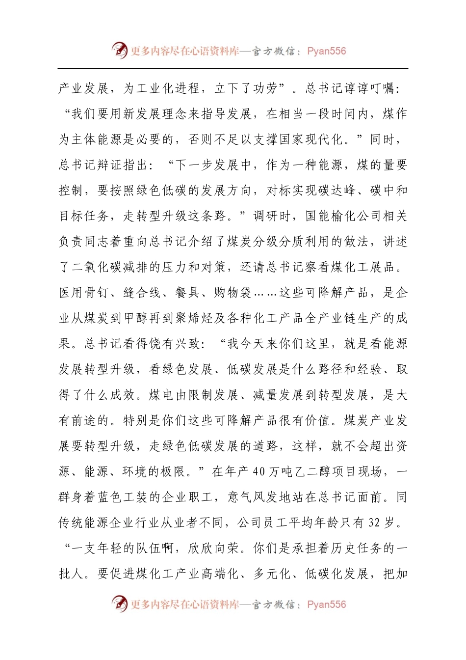 关于2021赴陕考察调研重要讲话精神传达学习贯彻发言材料.docx_第2页