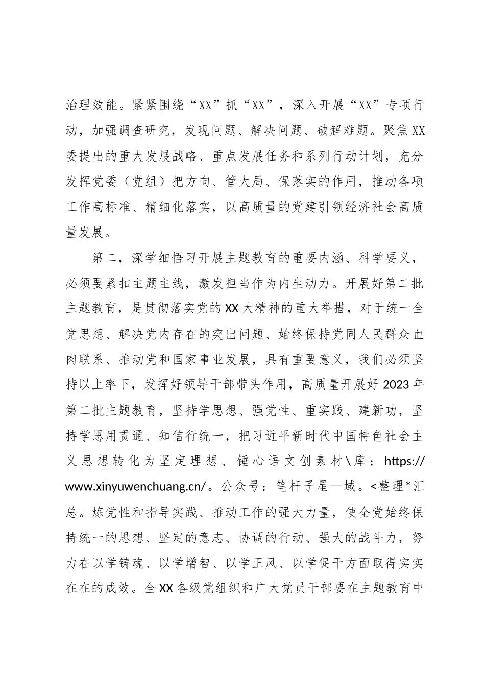 党员干部在主题教育10月份集中学习研讨会上暨第XX次理论学习中心组学习会议上的发言.docx_第2页