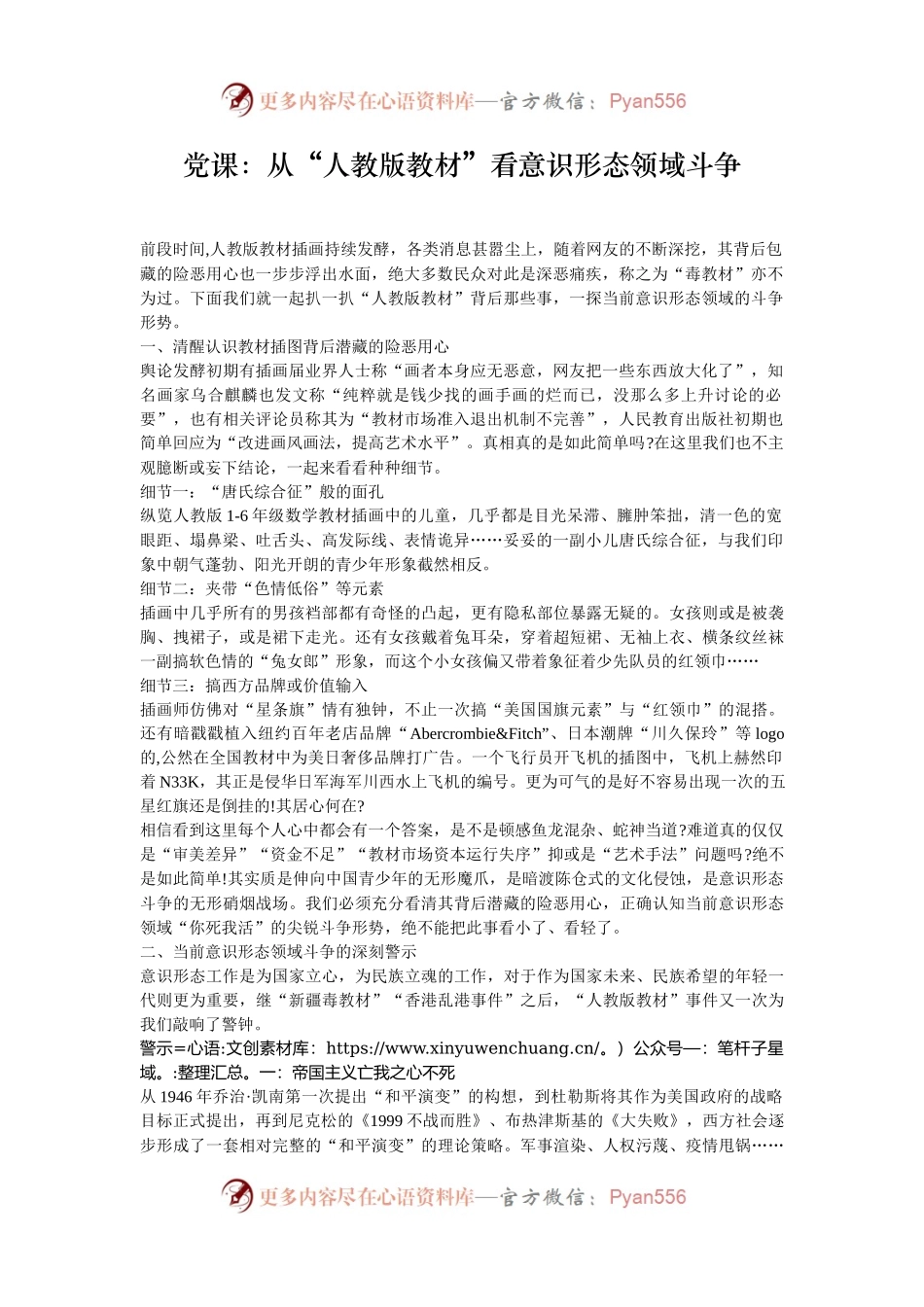党课：从“人教版教材”看意识形态领域斗争.docx_第1页