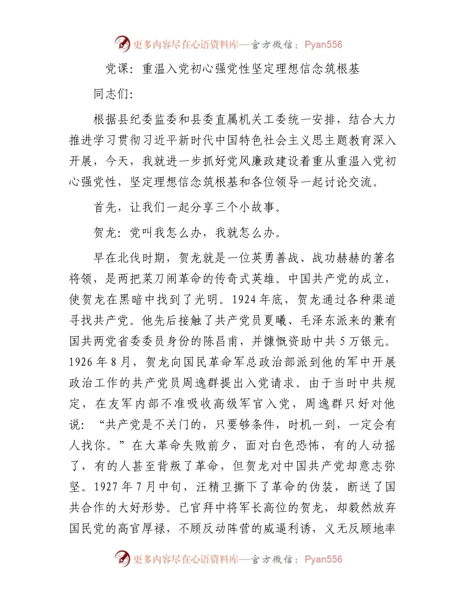 党课：重温入党初心强党性坚定理想信念筑根基.docx_第1页