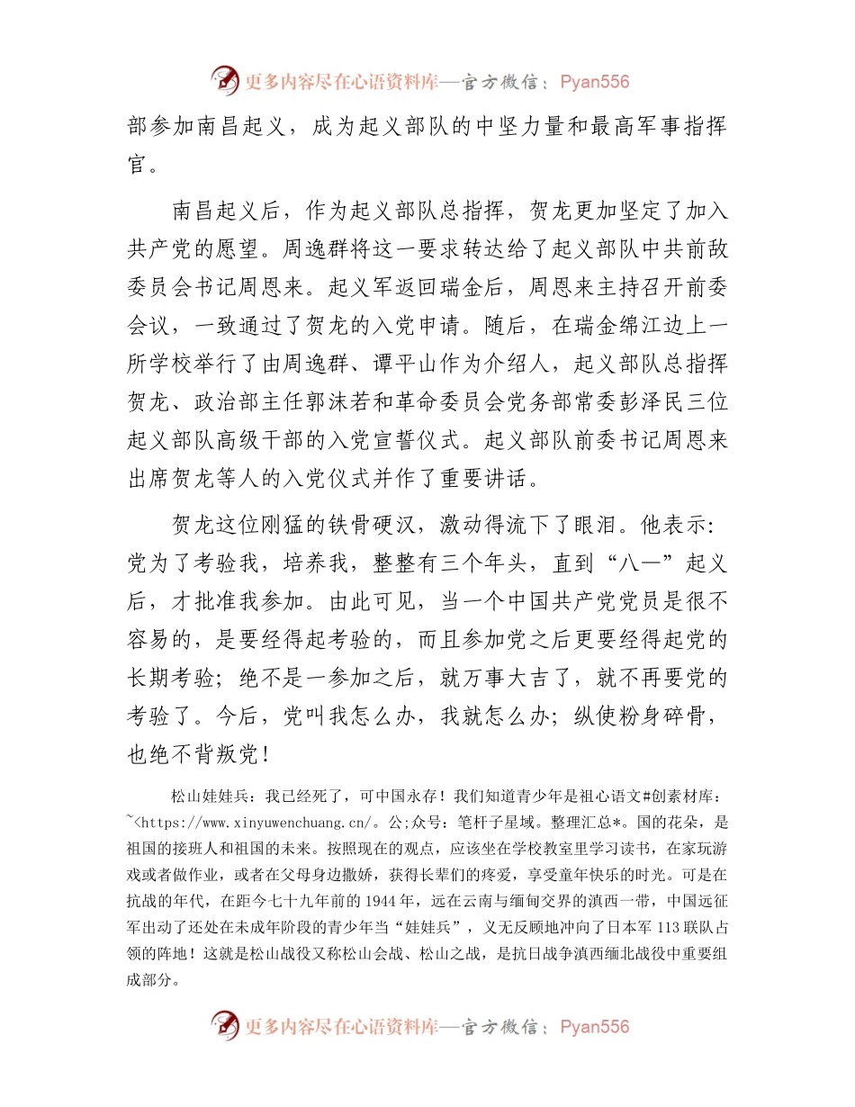 党课：重温入党初心强党性坚定理想信念筑根基.docx_第2页