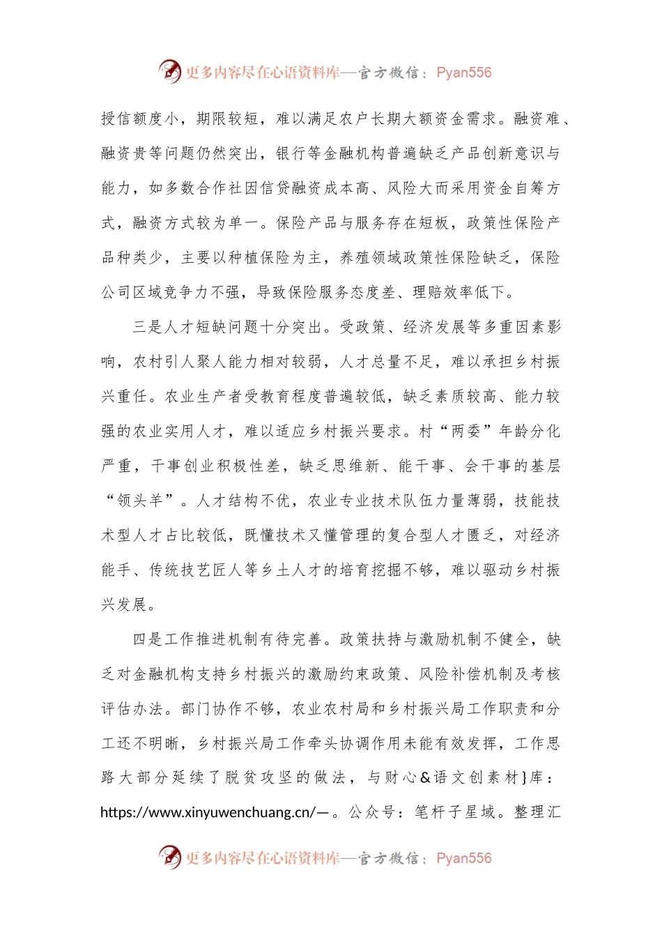 全面推进乡村振兴需要破解的现实难题及对策建议.docx_第2页