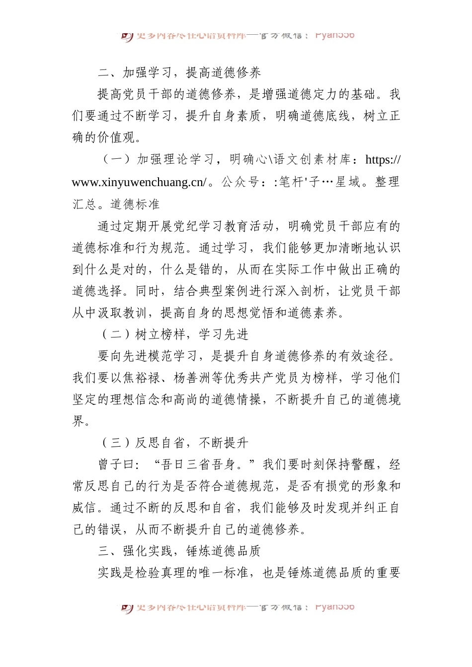 党纪学习教育讲稿：增强道德定力、筑牢道德防线.docx_第2页