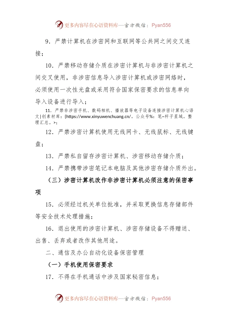 党政机关单位工作人员保密工作制度.docx_第2页
