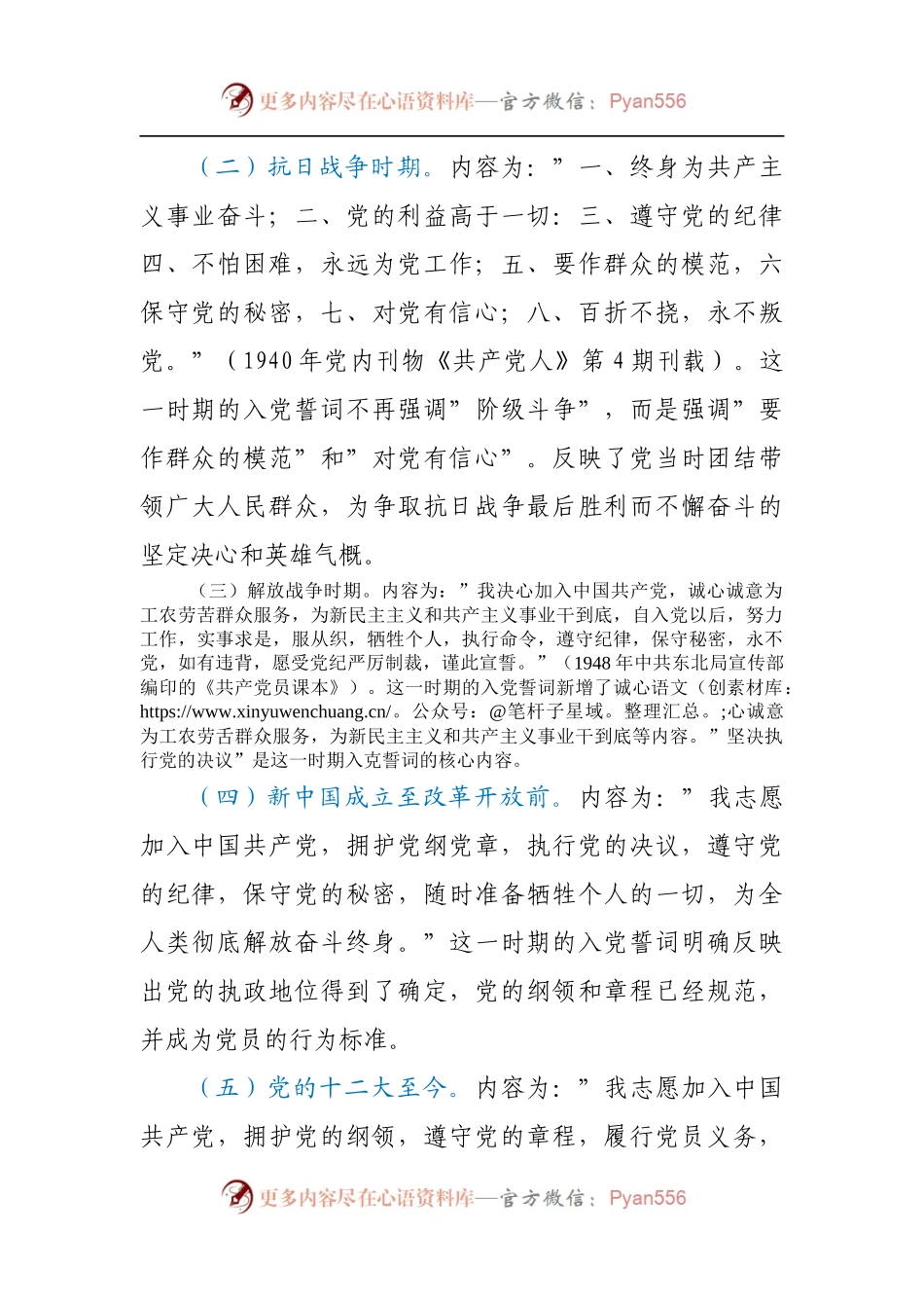 党课讲稿：从入党誓词中感悟伟大的建党精神.docx_第2页