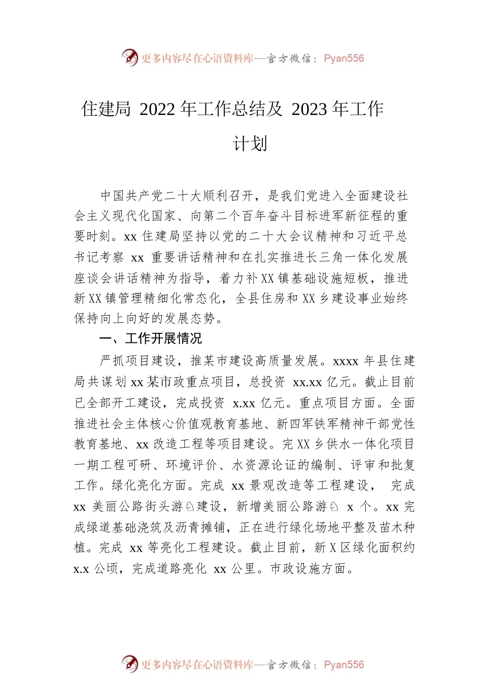 住建局2022年工作总结及2023年工作计划（2篇）.docx_第2页