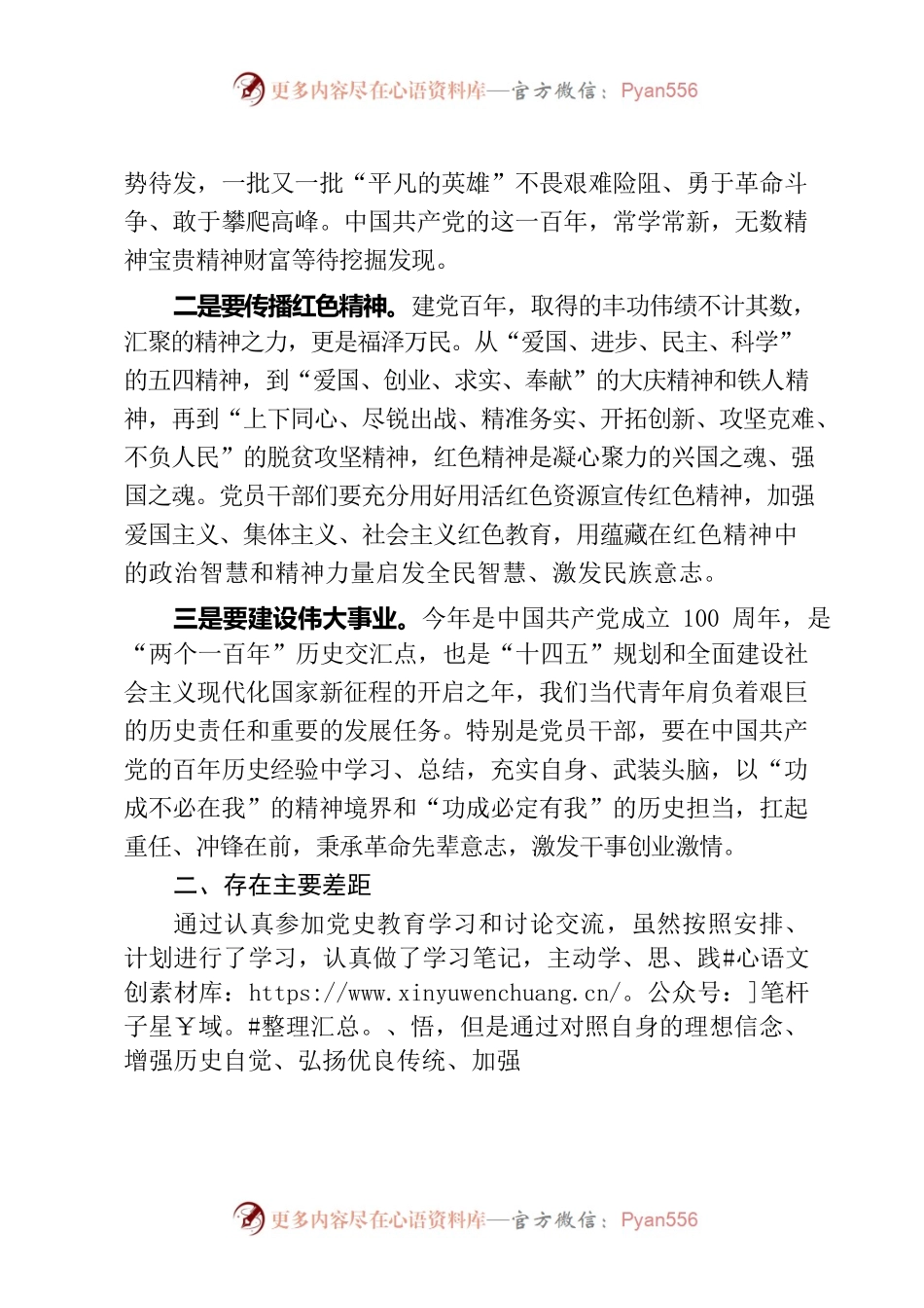 党史教育个人对照材料.docx_第2页