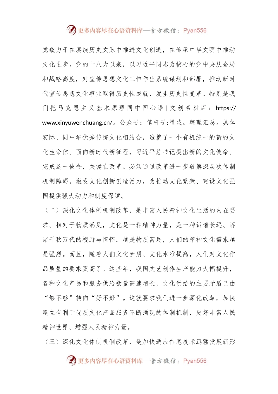 党课讲稿：深化文化体制机制改革.docx_第2页