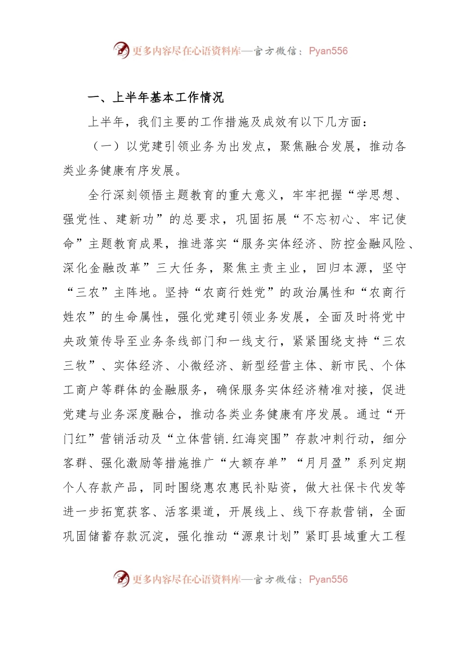 关于2023年银行工作的汇报材料.docx_第2页