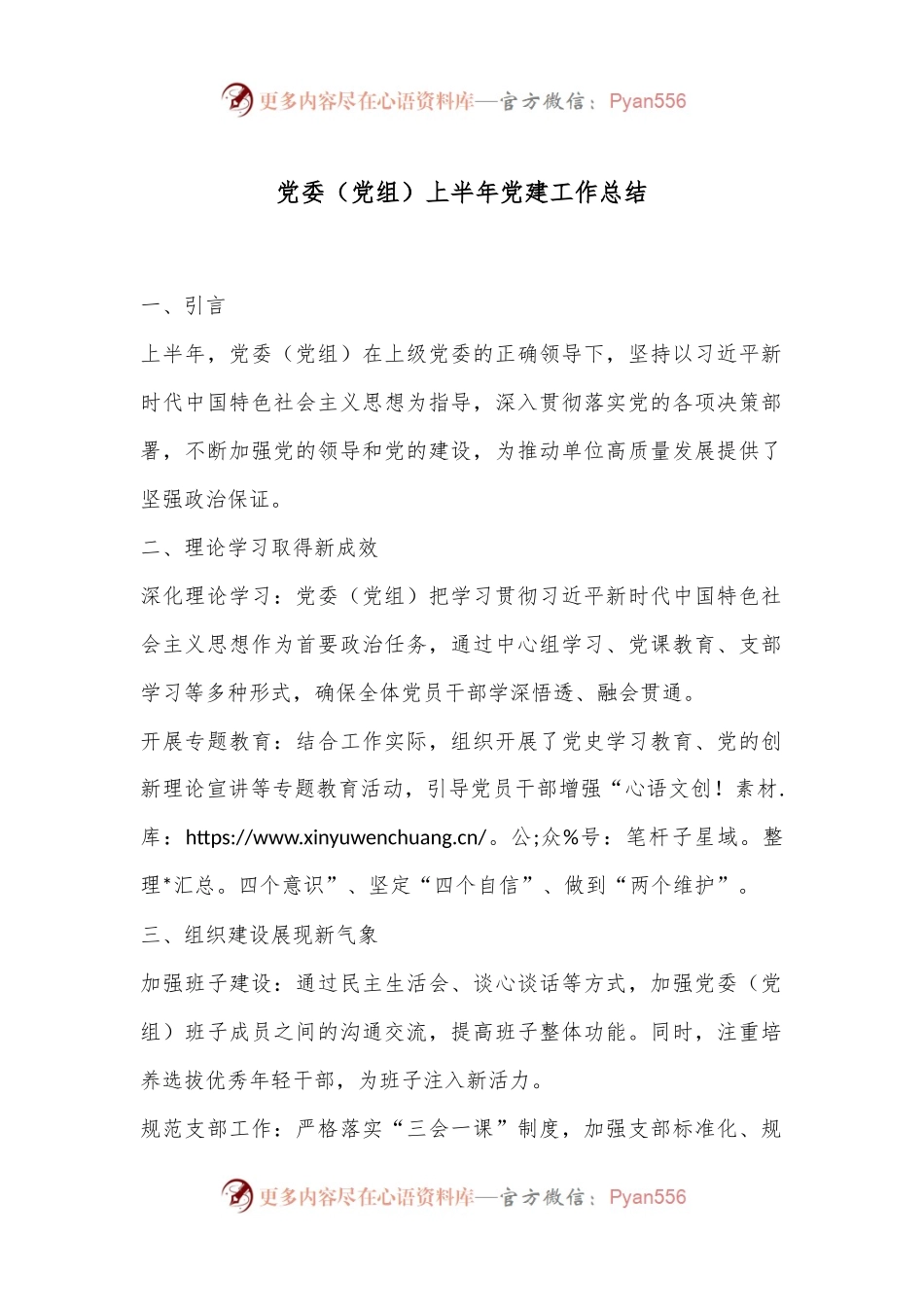 党委（党组）上半年党建工作总结.docx_第1页
