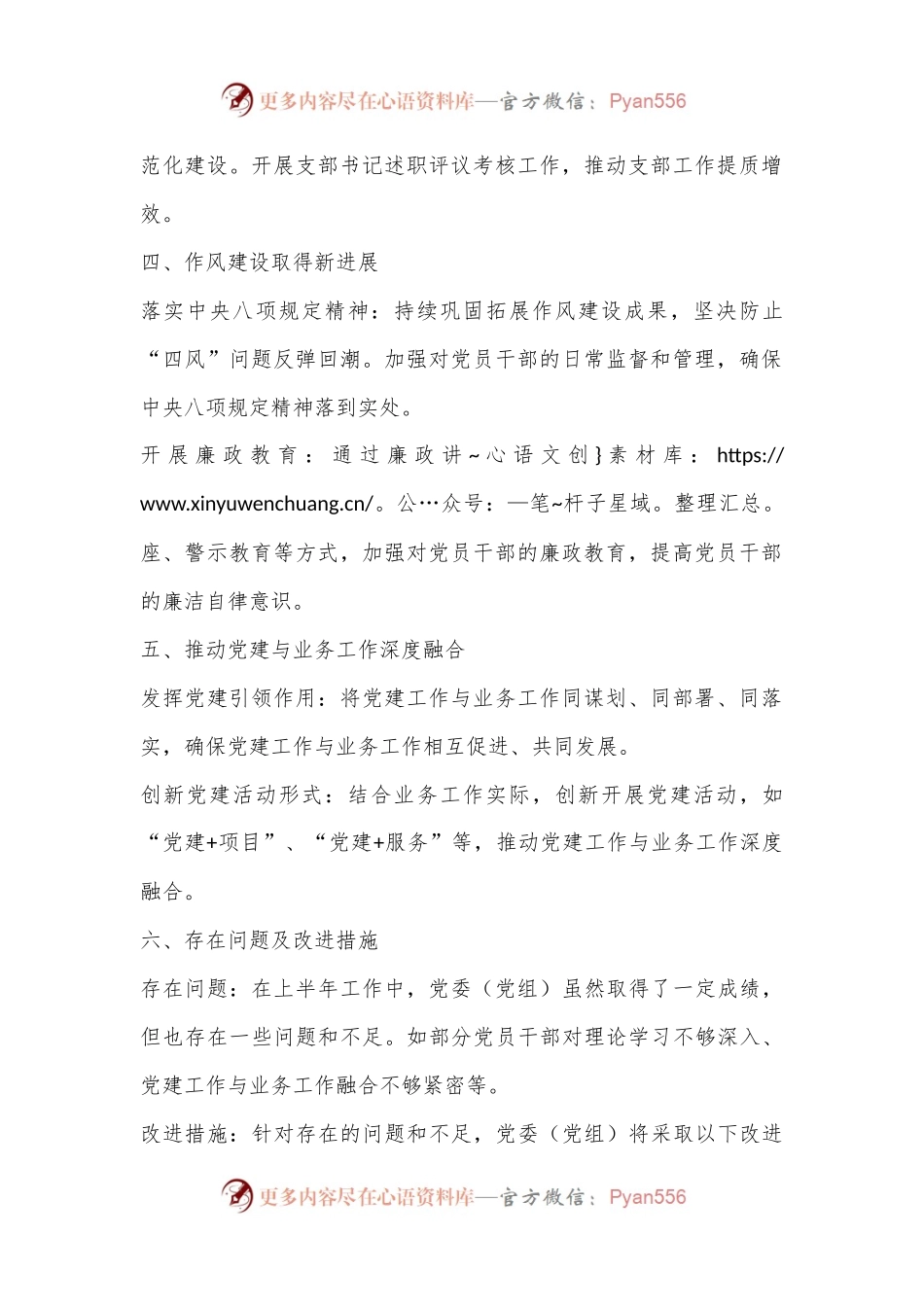 党委（党组）上半年党建工作总结.docx_第2页