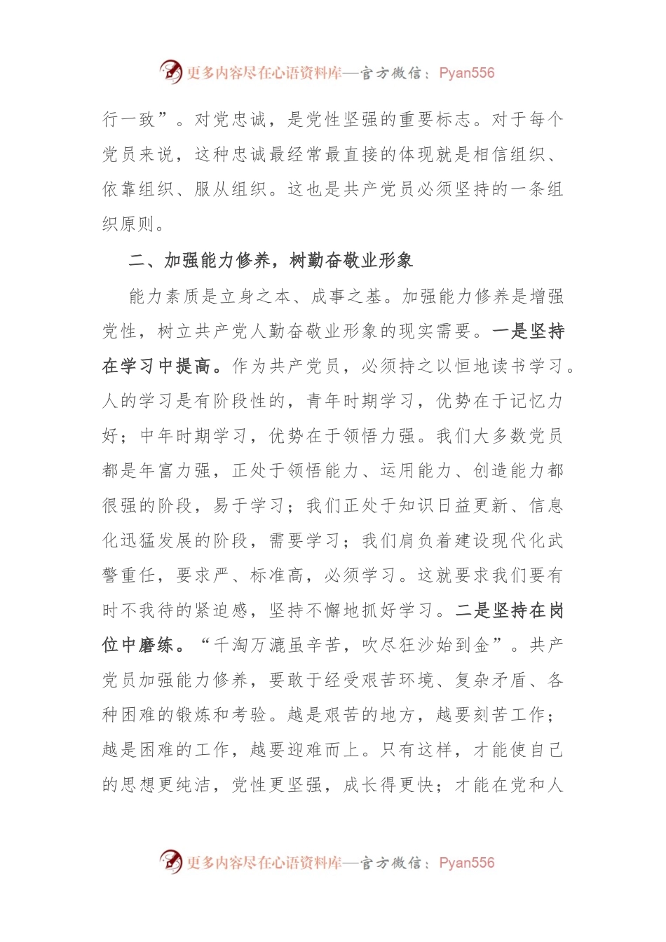 党课教育：维护党员形象 做遵纪守法模范.docx_第2页