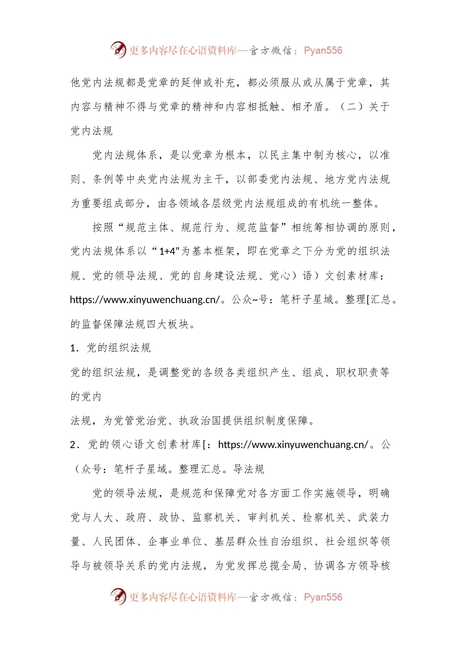 党课讲稿：深刻认识把握党章的重要性（党纪学习教育）.docx_第2页