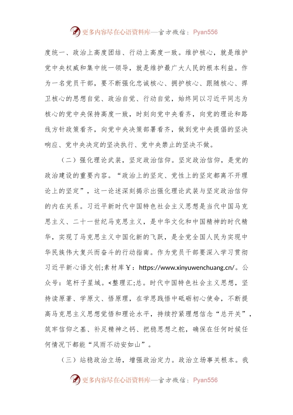 党课讲稿：突出“六个必须” 坚持不懈把党的政治建设引向深入.docx_第2页