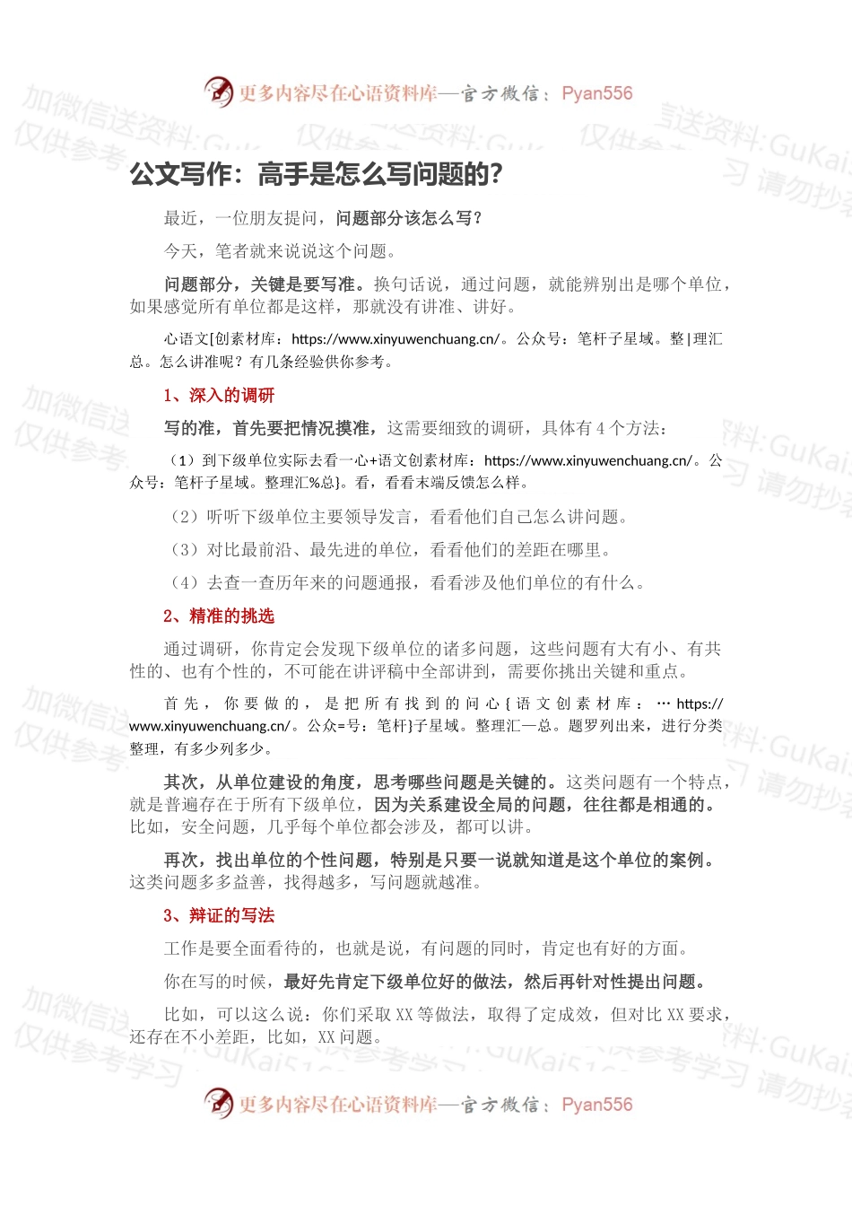 公文写作：高手是怎么写问题的？.docx_第1页
