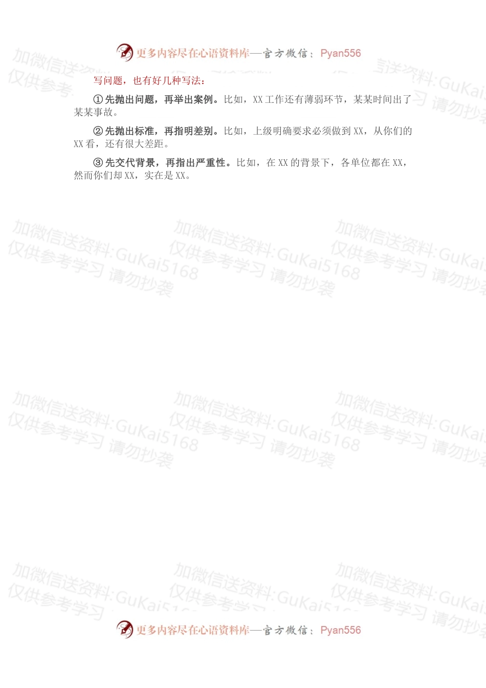 公文写作：高手是怎么写问题的？.docx_第2页