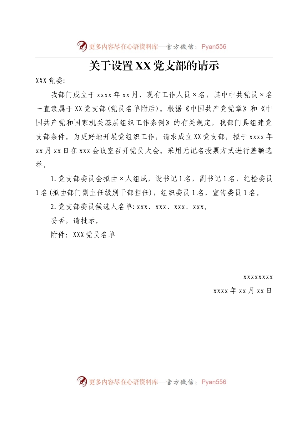 党支部常用文书模板大全.docx_第2页