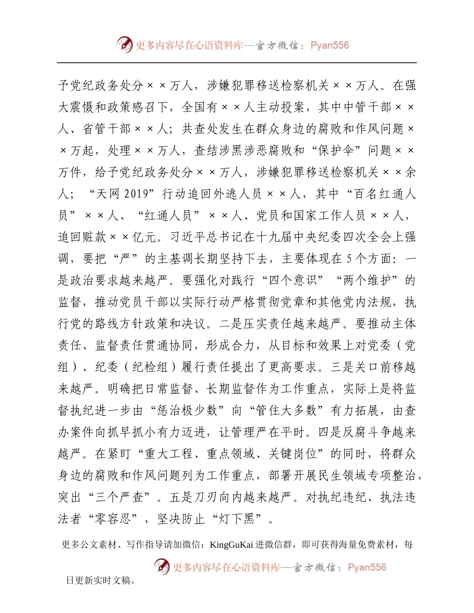 党员警示教育活动党课讲稿：打免疫针、敲警示钟、上廉政课847045.docx_第2页
