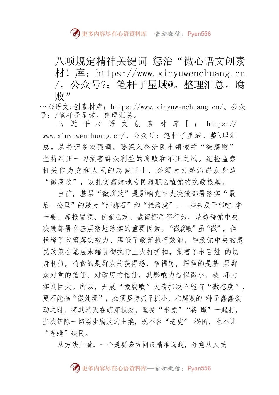 八项规定精神关键词 惩治“微腐败”（20230413）.docx_第1页