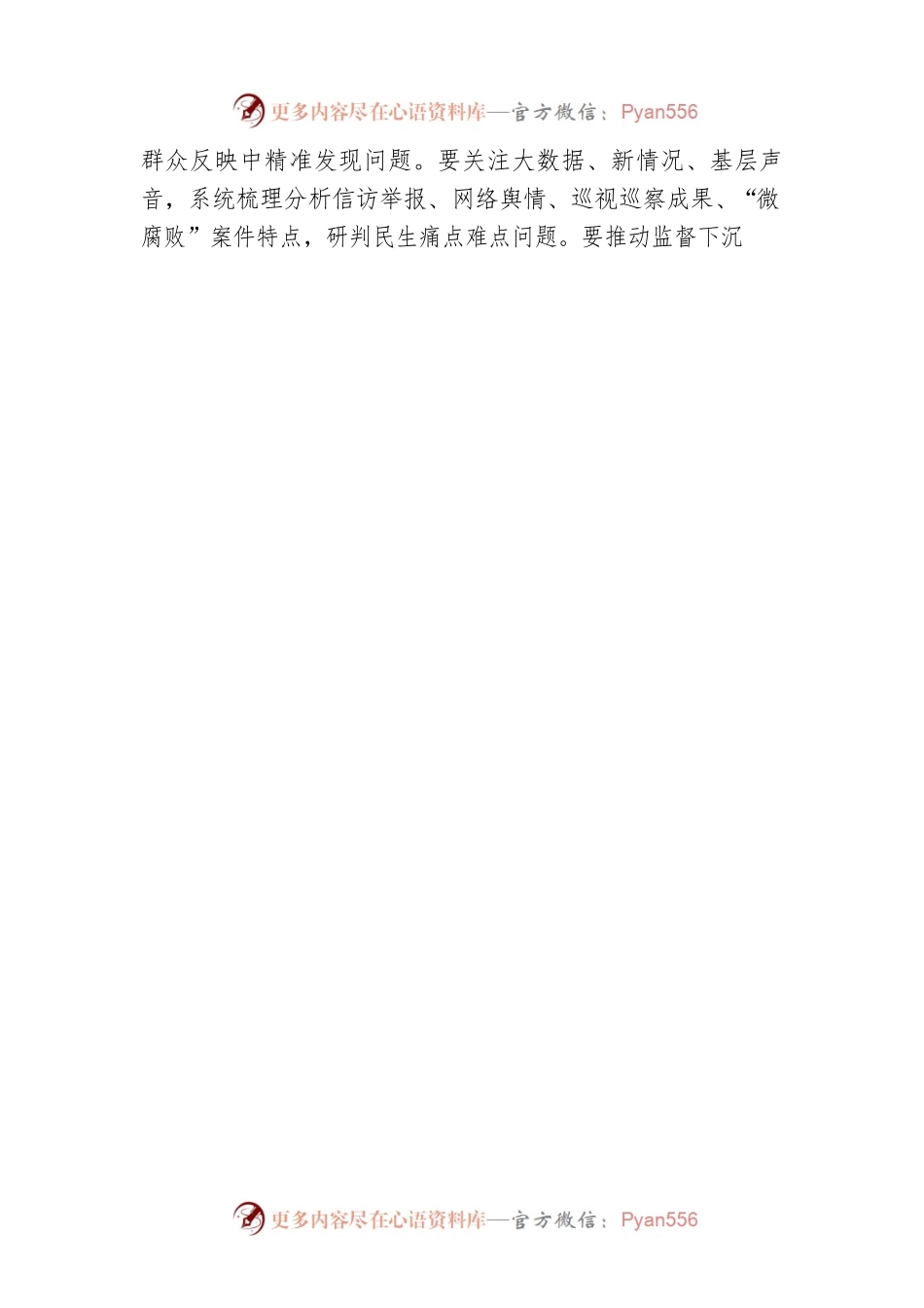 八项规定精神关键词 惩治“微腐败”（20230413）.docx_第2页