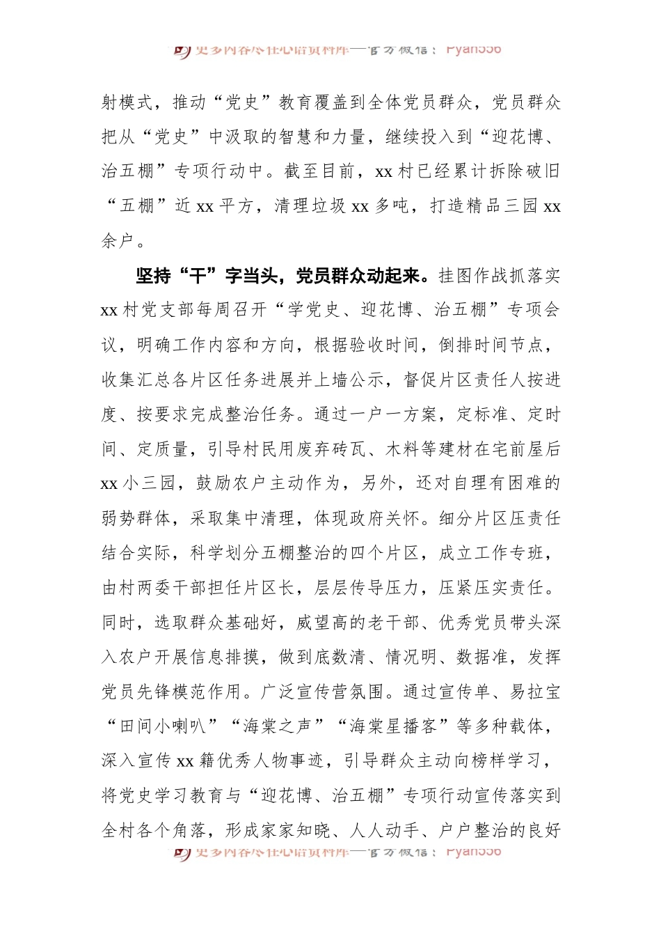 党史学习教育工作经验汇报范文（村党支部）.docx_第2页