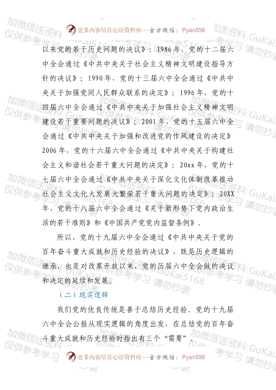 党课：从党的百年奋斗重大成就和历史经验中汲取智慧力量.docx_第2页