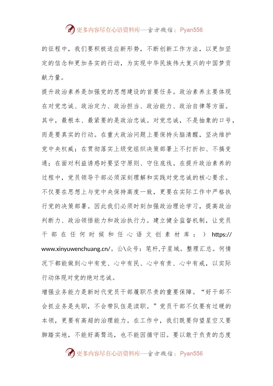 六月份党课讲稿：时代要求党员干部要做好“六件事”.docx_第2页