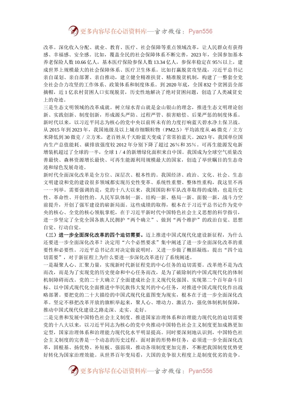 党的二十届三中全会精神专题党课宣讲稿.docx_第2页