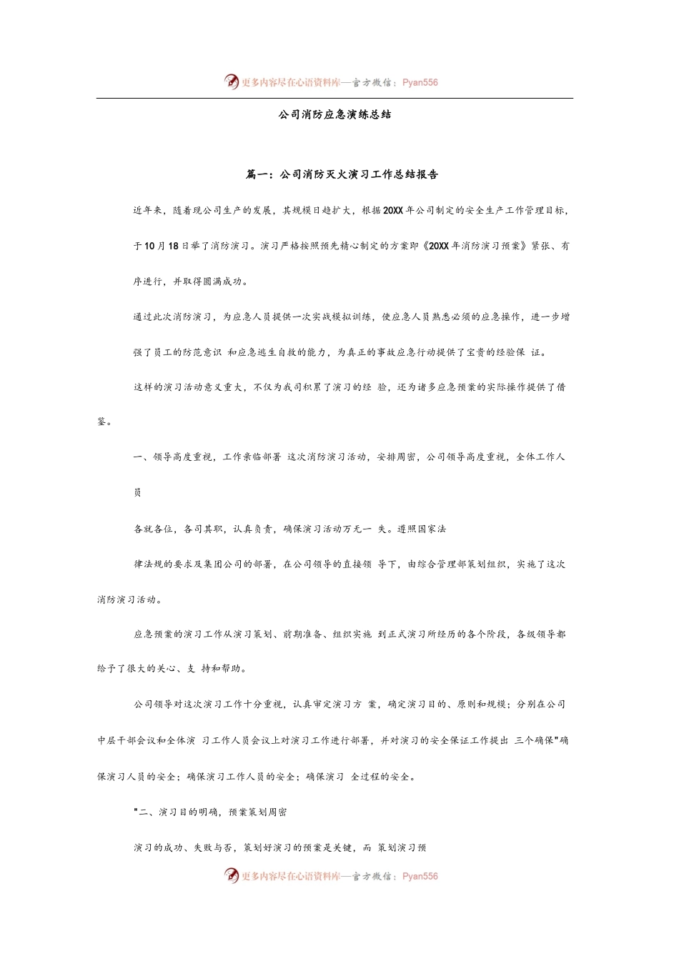 公司消防应急演练总结.docx_第1页