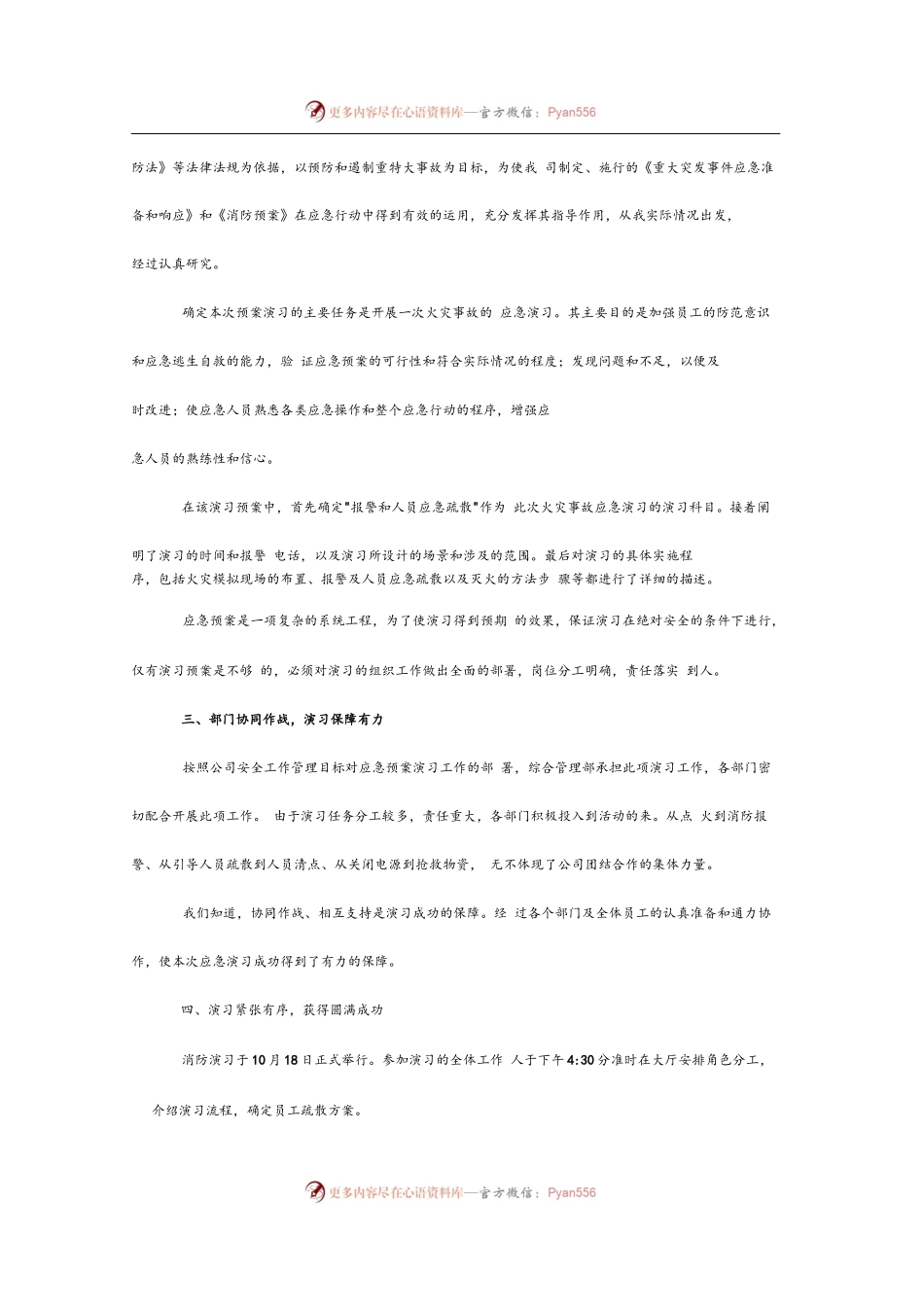 公司消防应急演练总结.docx_第2页