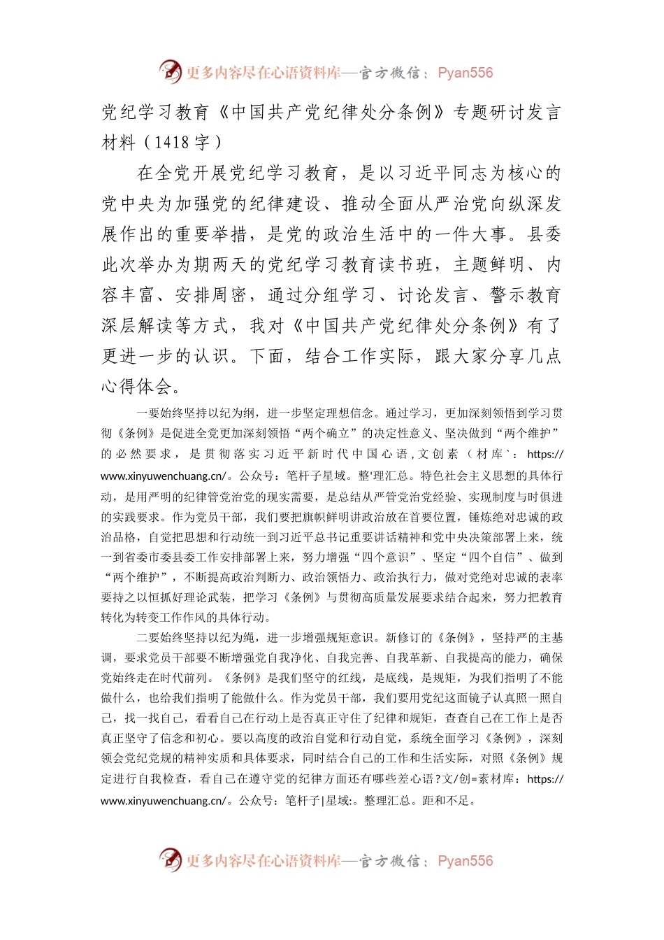 党纪学习教育《中国共产党纪律处分条例》专题研讨发言材料.docx_第1页