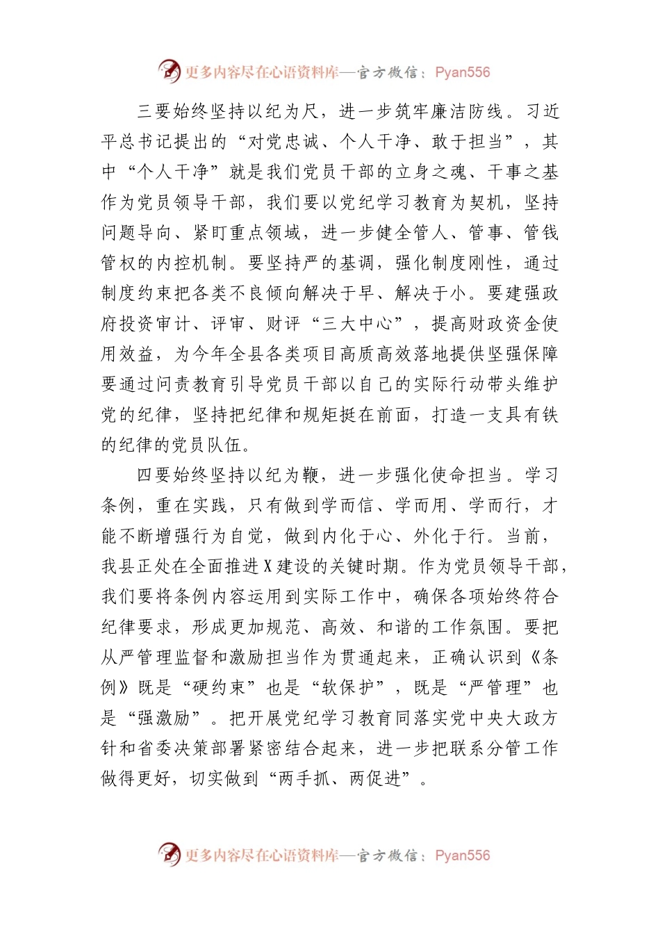 党纪学习教育《中国共产党纪律处分条例》专题研讨发言材料.docx_第2页
