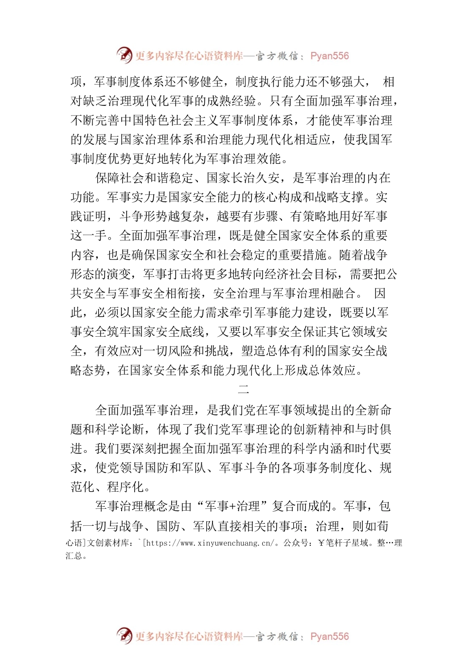 充分释放军事治理效能.docx_第2页