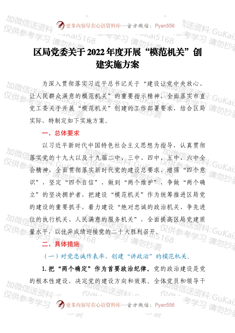关于2022年度开展“模范机关”创建实施方案.docx_第1页