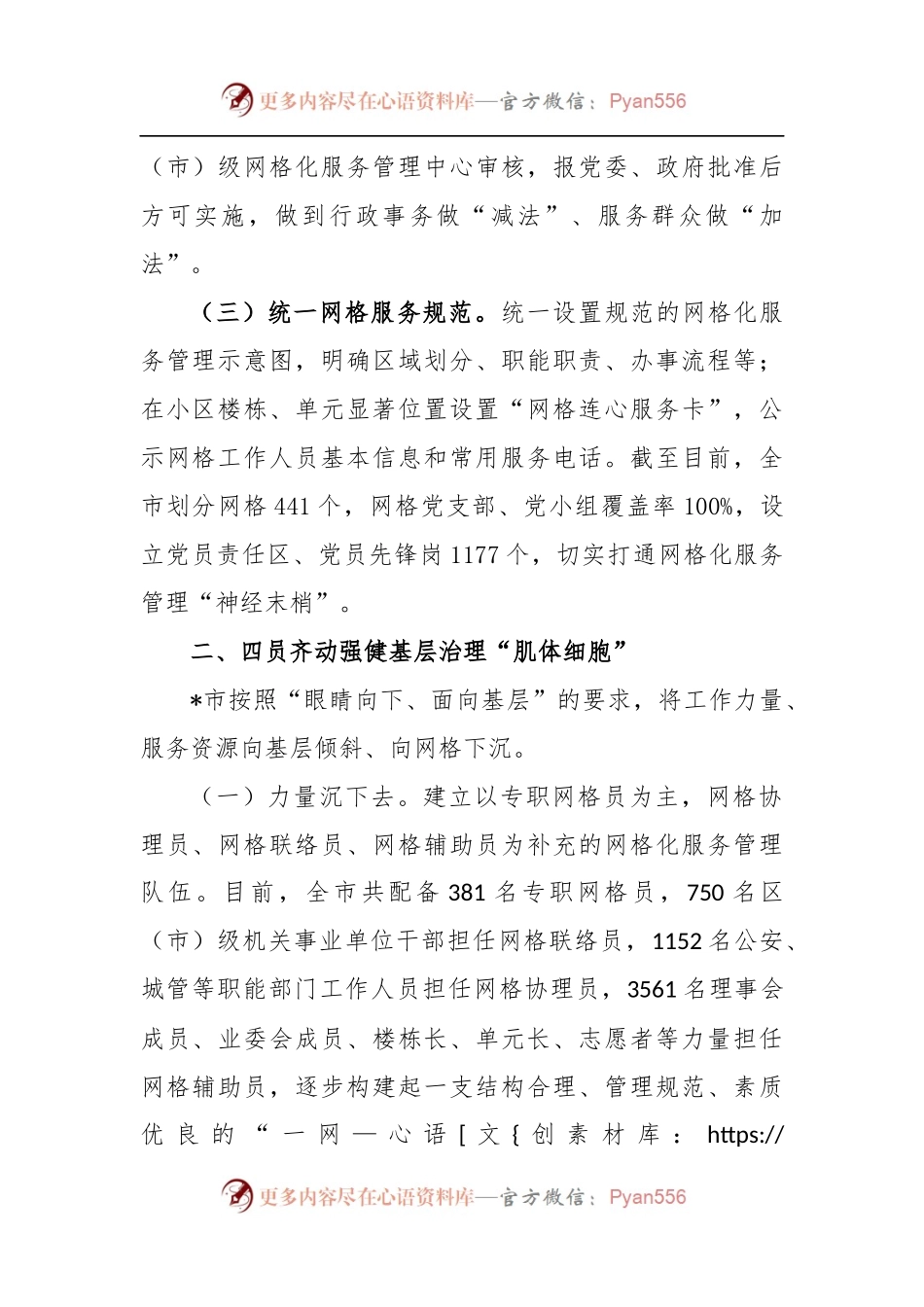 党建引领基层网格化管理服务工作汇报.docx_第2页