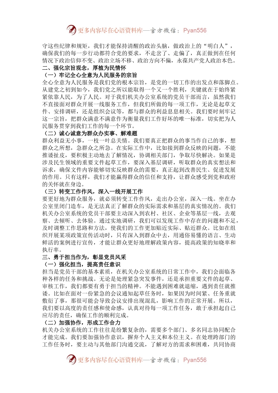 党课讲稿：强信念、树正气、践宗旨，努力做守纪律和规矩的新时代合格党员.docx_第2页