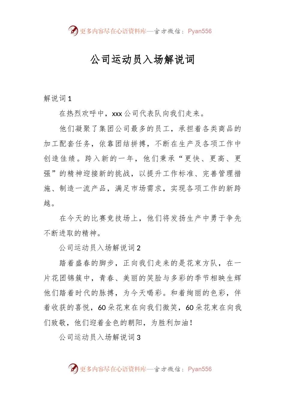 公司运动员入场解说词.docx_第1页
