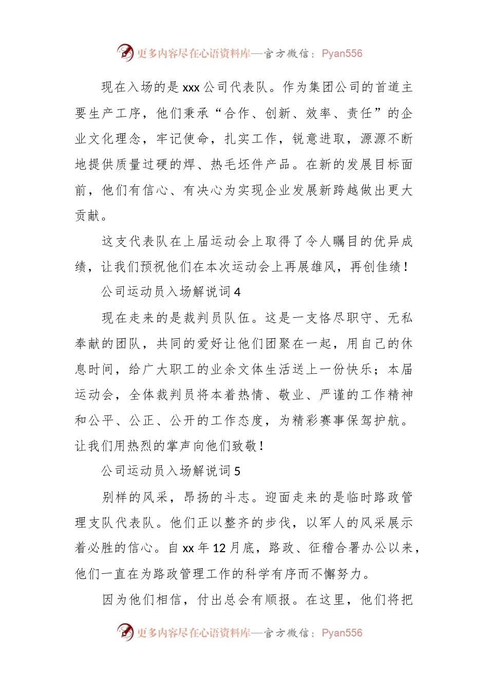 公司运动员入场解说词.docx_第2页