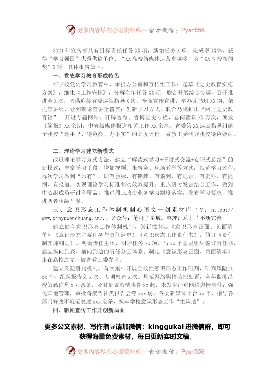 党委宣传部2021年述职报告（学校）.docx_第1页