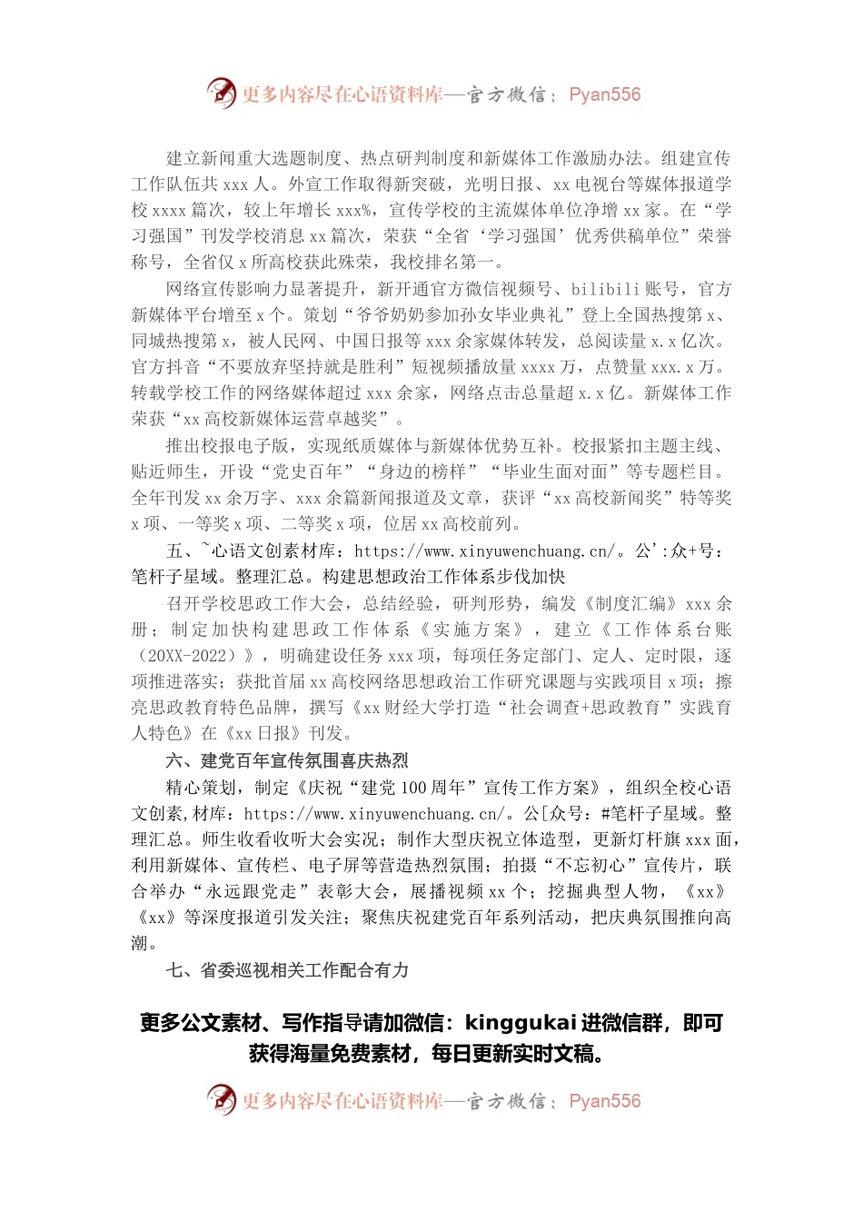 党委宣传部2021年述职报告（学校）.docx_第2页