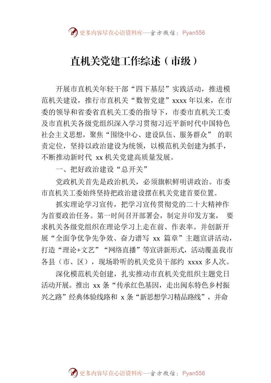 党建工作综述汇编（13篇）.docx_第2页