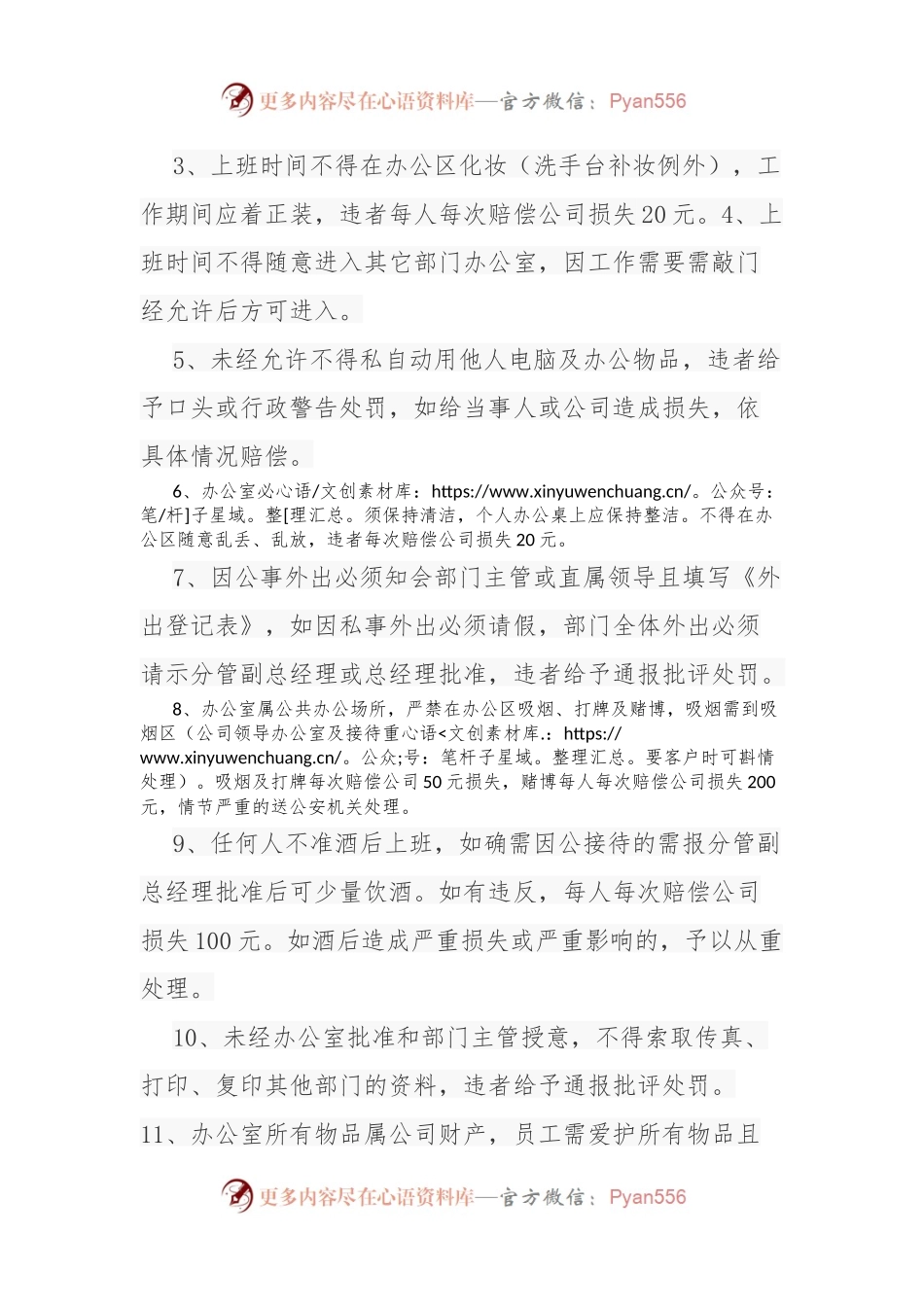 公司行政管理制度.docx_第2页