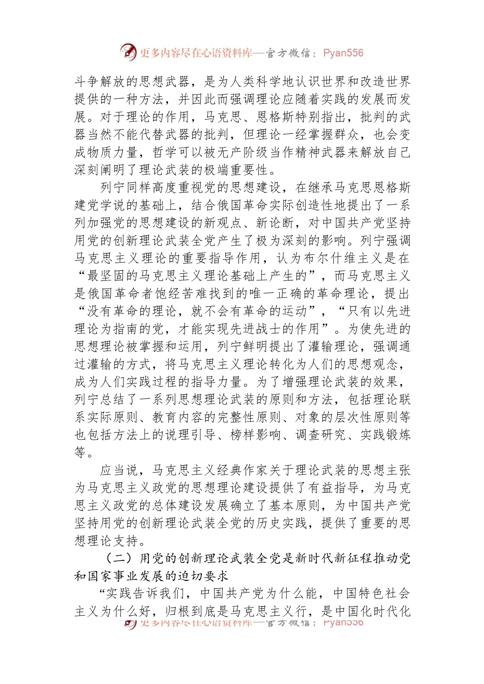党课：坚定不移用党的创新理论武装全党.docx_第2页
