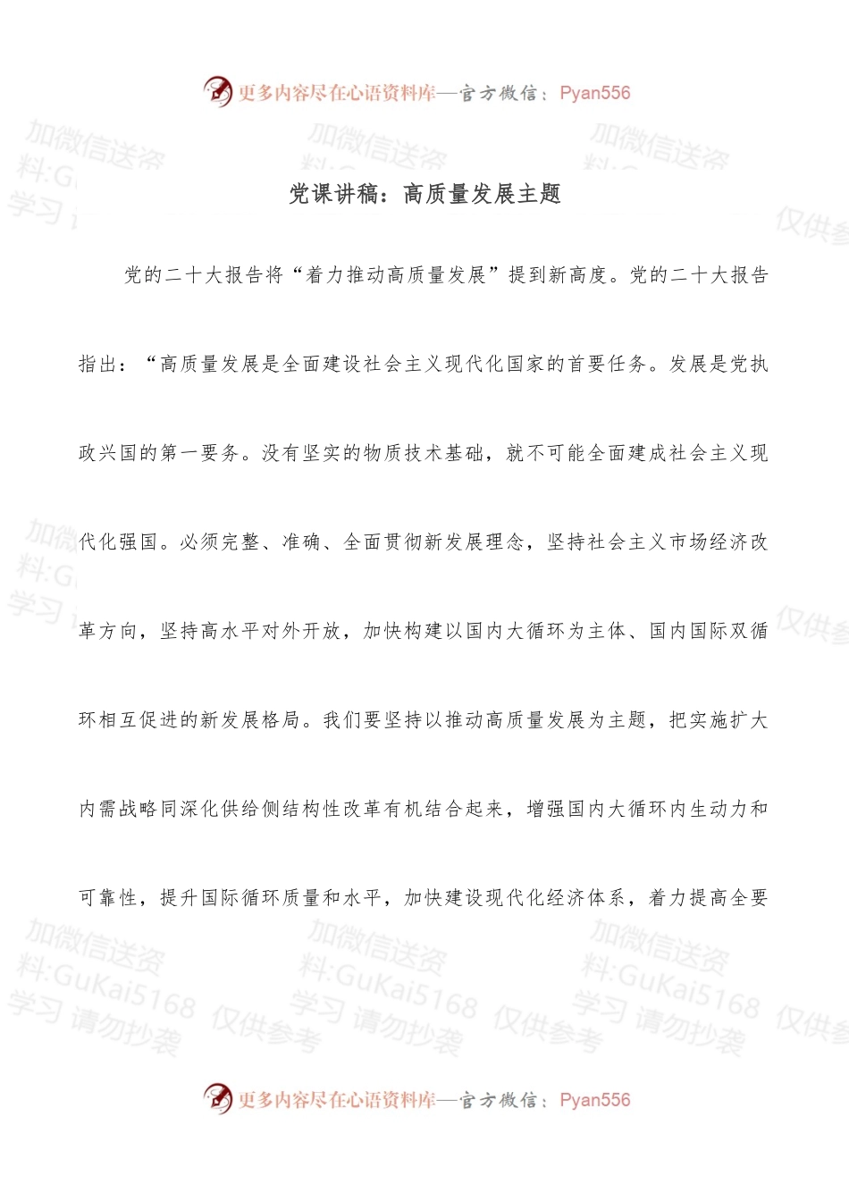 党课讲稿：高质量发展主题.docx_第1页