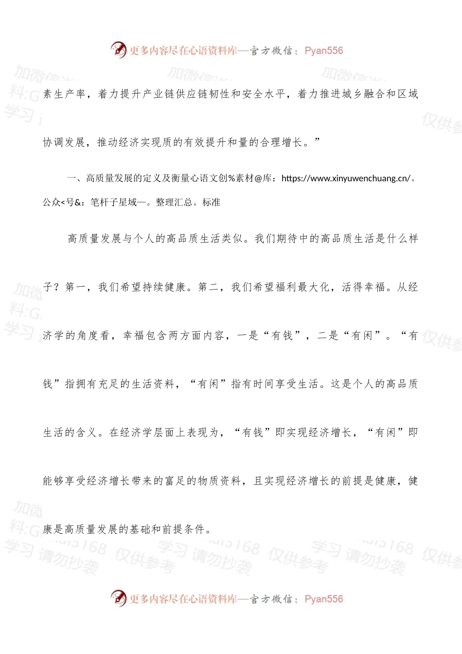 党课讲稿：高质量发展主题.docx_第2页