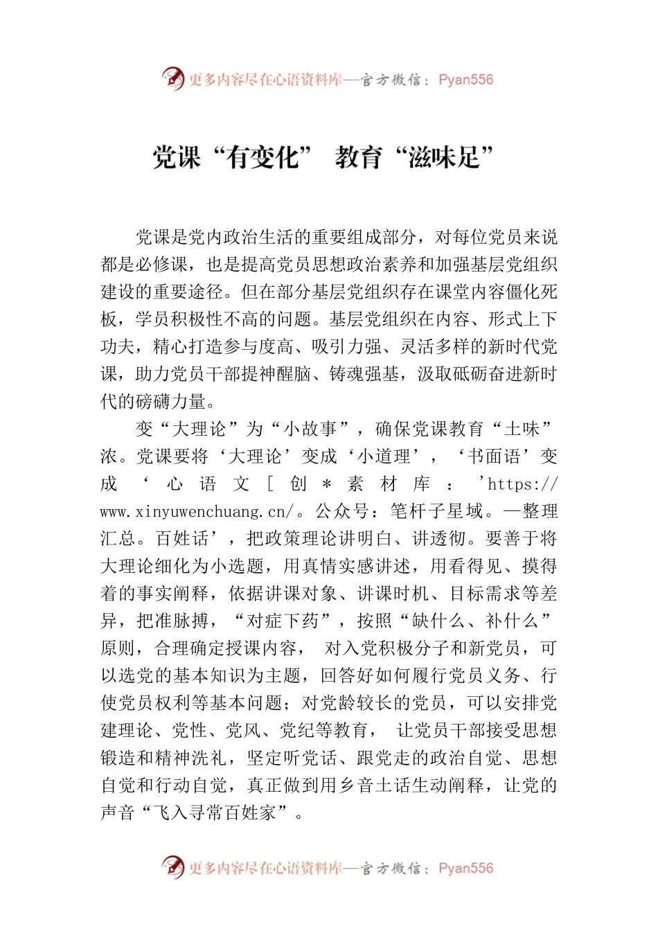 党课“有变化” 教育“滋味足”.docx_第1页