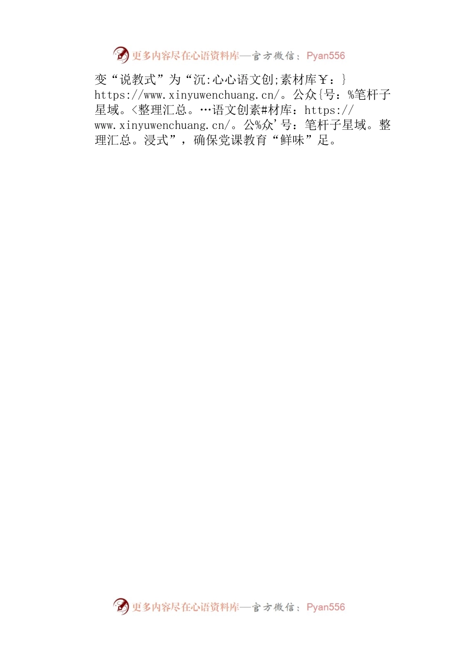 党课“有变化” 教育“滋味足”.docx_第2页