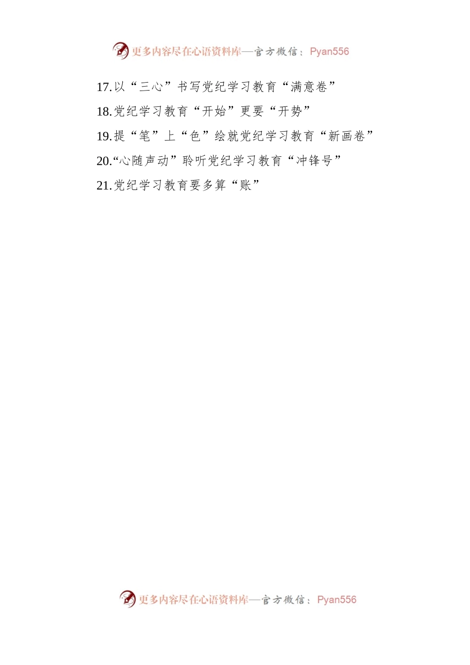 党纪教育学习心得汇编（21篇）（202404）.docx_第2页