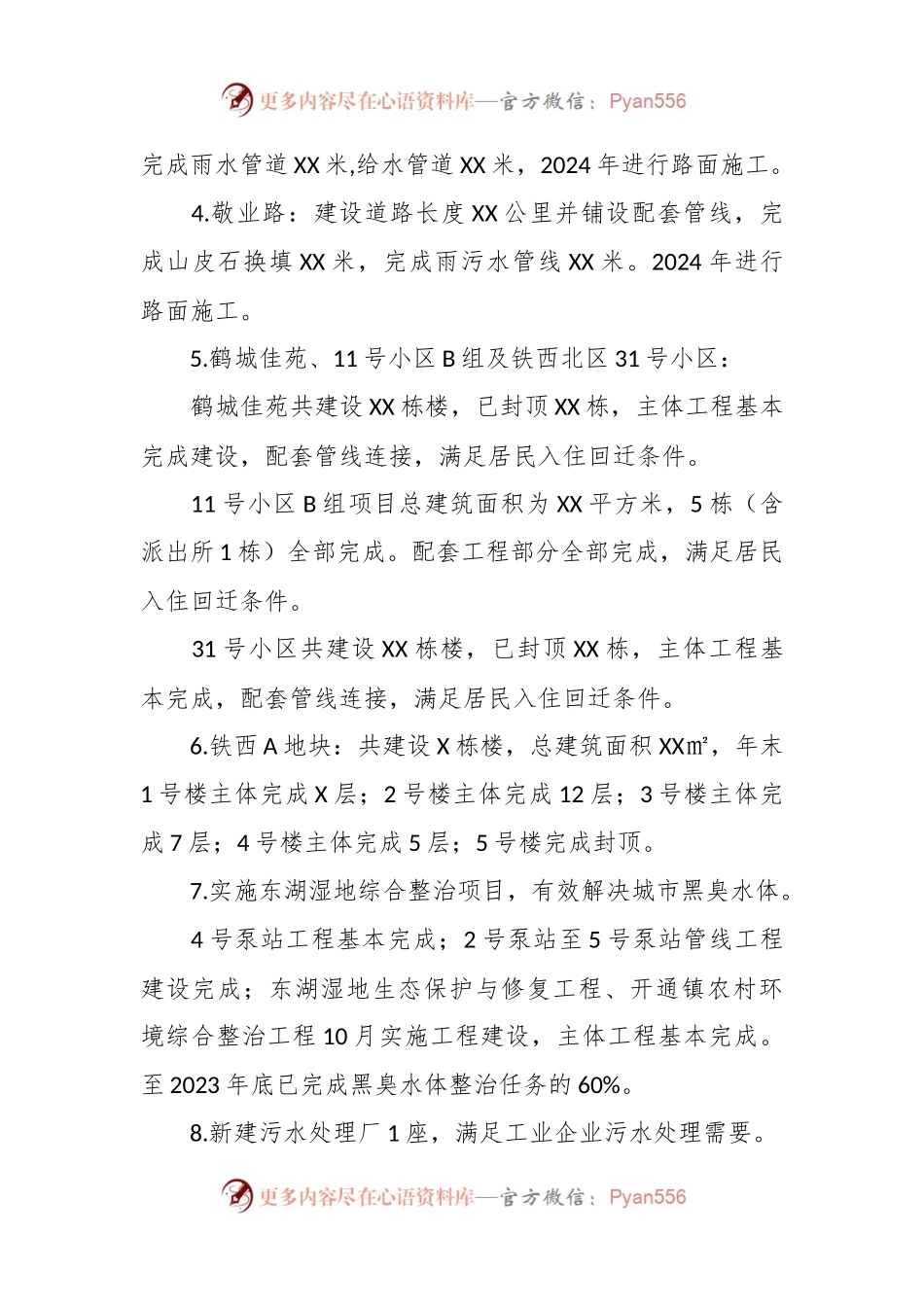 住建局2023年工作总结及2024年工作安排.docx_第2页