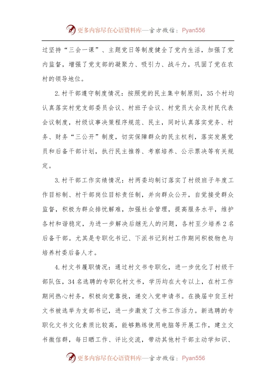 全镇村干部履职情况分析评估报告.docx_第2页